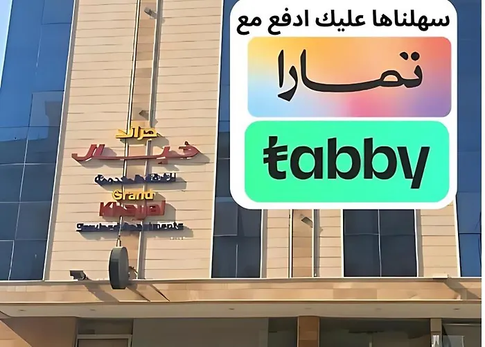 جراند خيال للشقق المخدومه